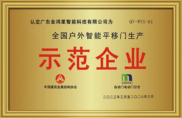 户外智能平移门生产示范企业