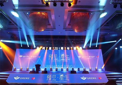 20周年年会现场