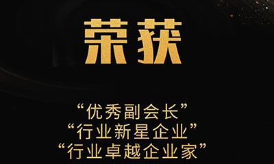 【数智创新、奋楫笃行】金鸿星再获三大殊荣！