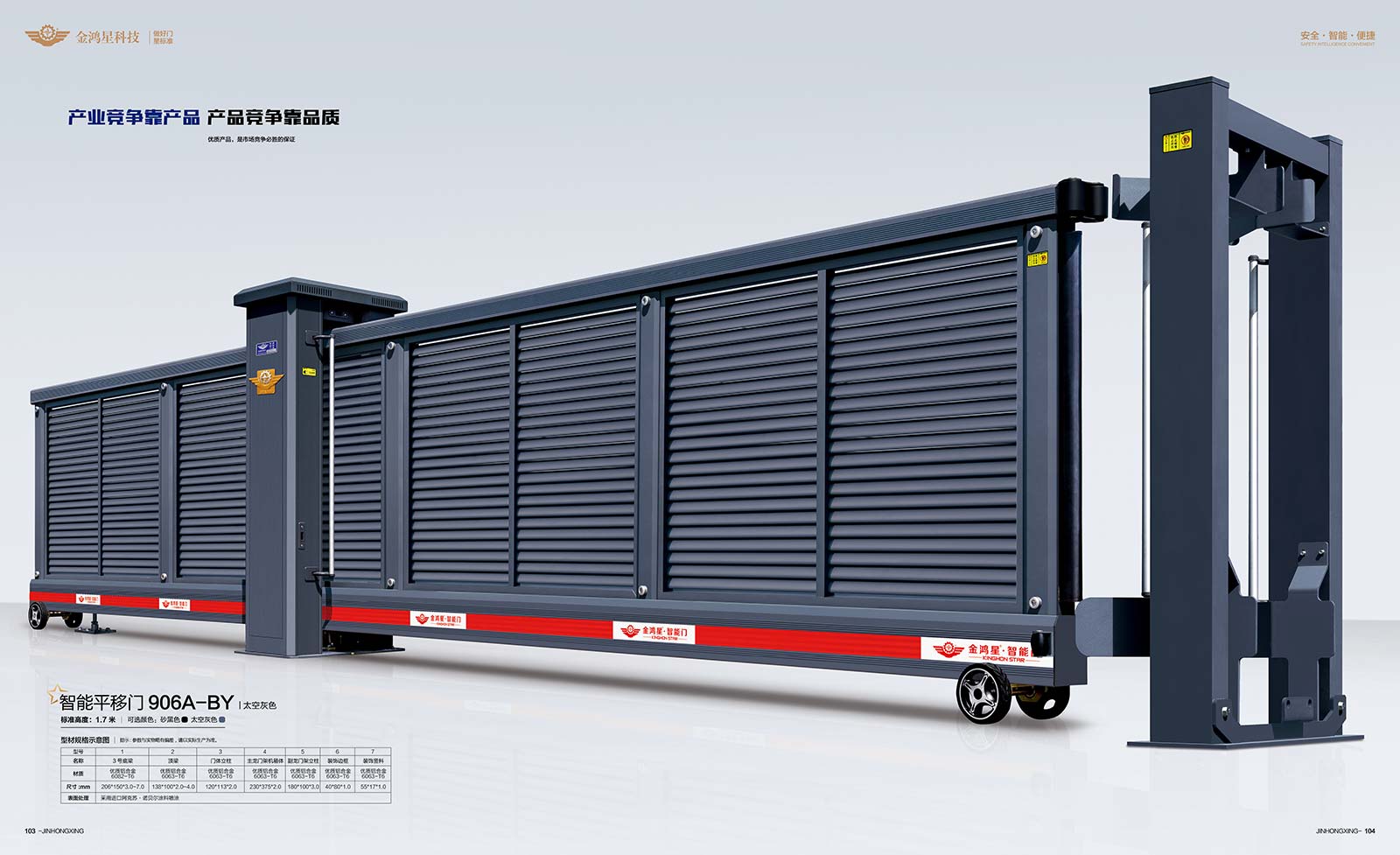 智能平移门906A-BY