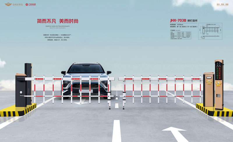 栅栏道闸JHX-703B