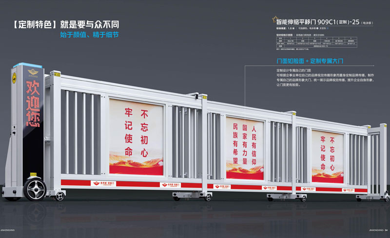 智能伸缩平移门 909C1-25