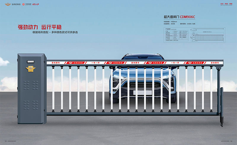 超大道闸门CDM906C