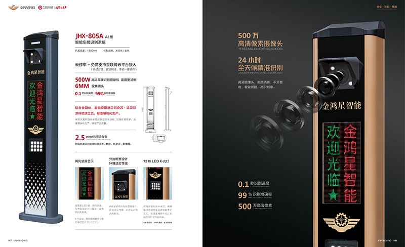 智能车牌识别系统JHX-805A AI版 