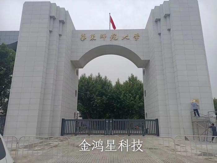 华东师范大学