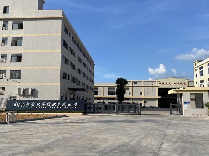 玉林金秋华纺织有限公司