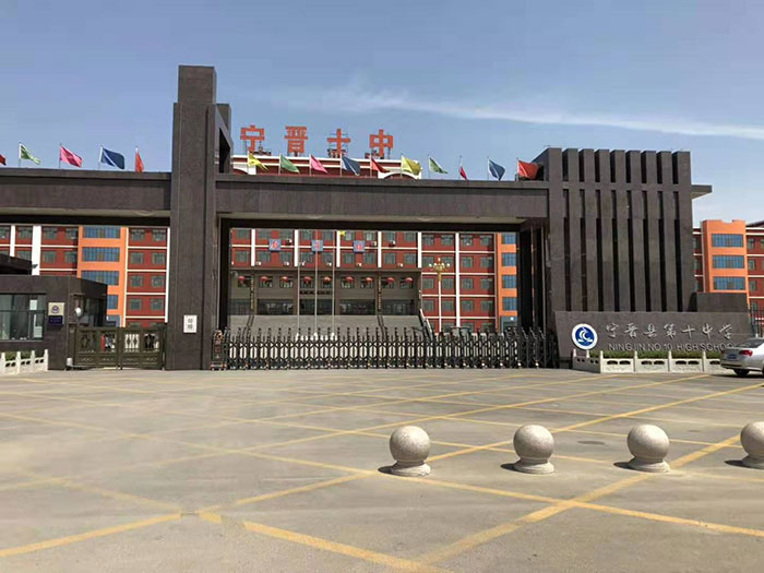 宁晋县地第十中学